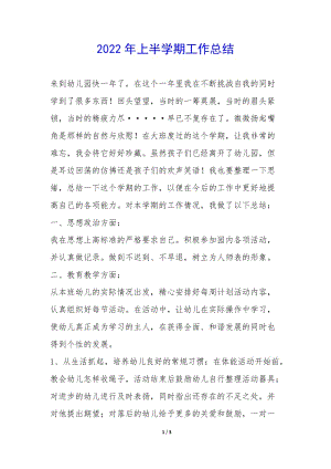 2022年上半學期工作總結--wenkub.com