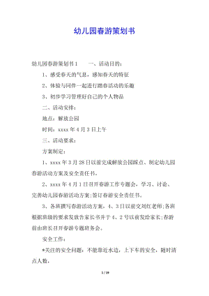 幼兒園春游策劃書(參考版)