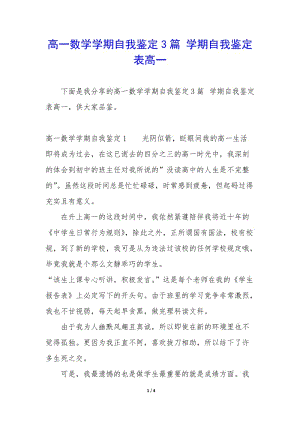 高一數(shù)學(xué)學(xué)期自我鑒定3篇-學(xué)期自我鑒定表高一-文庫(kù)吧在線文庫(kù)