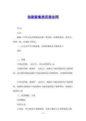 自家家禽類買賣合同-文庫(kù)吧在線文庫(kù)