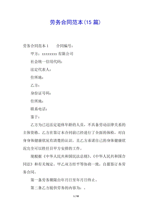 勞務(wù)合同范本(15篇)(已改無錯字)