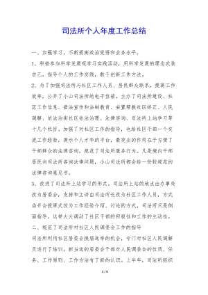 司法所個(gè)人年度工作總結(jié)--展示頁(yè)