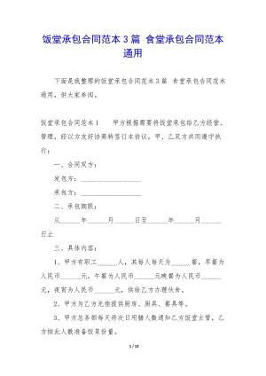 飯?zhí)贸邪贤侗?篇-食堂承包合同范本通用-文庫(kù)吧在線文庫(kù)