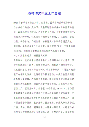 森林防火年度工作總結---預覽頁