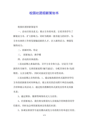 校園社團(tuán)招新策劃書(shū)-wenkub