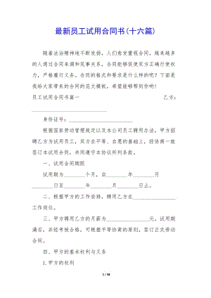 最新員工試用合同書(十六篇)-預覽頁