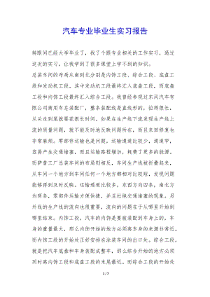 汽車專業(yè)畢業(yè)生實(shí)習(xí)報(bào)告--文庫(kù)吧資料
