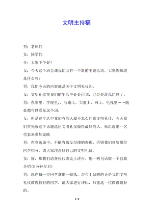 文明主持稿(存儲版)