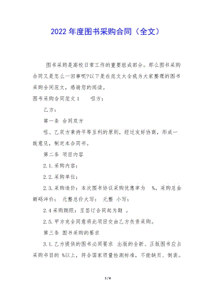 2022年度圖書采購合同(全文)-wenkub