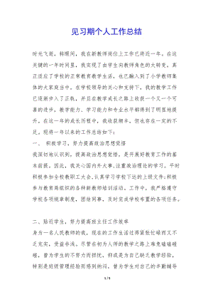 見(jiàn)習(xí)期個(gè)人工作總結(jié)--文庫(kù)吧在線文庫(kù)