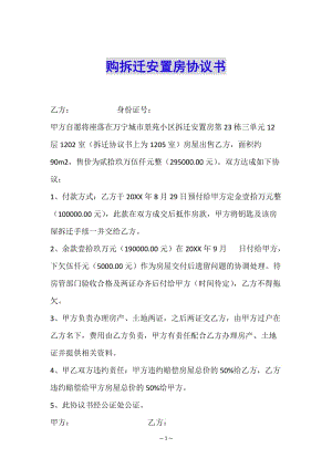 購(gòu)拆遷安置房協(xié)議書-文庫(kù)吧在線文庫(kù)