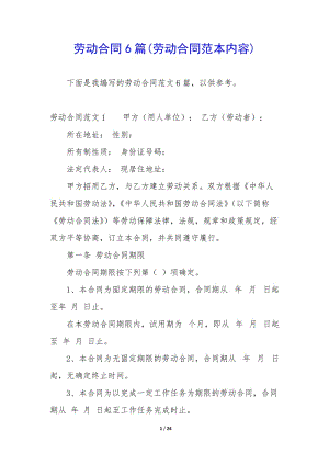 勞動(dòng)合同6篇(勞動(dòng)合同范本內(nèi)容)-wenkub