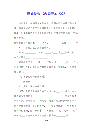 離婚協(xié)議書(shū)合同范本2022-文庫(kù)吧在線(xiàn)文庫(kù)
