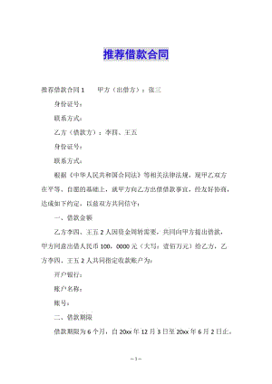推薦借款合同-全文預(yù)覽