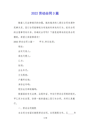 2022勞動合同3篇-wenkub.com
