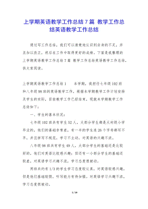 上學(xué)期英語教學(xué)工作總結(jié)7篇-教學(xué)工作總結(jié)英語教學(xué)工作總結(jié)-閱讀頁