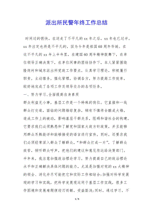 派出所民警年終工作總結(jié)--閱讀頁