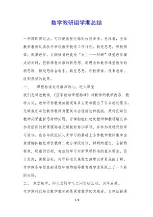 數(shù)學(xué)教研組學(xué)期總結(jié)--資料下載頁