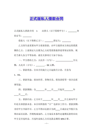 正式版私人借款合同(參考版)