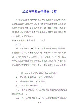 2022年房租合同精選10篇-wenkub.com