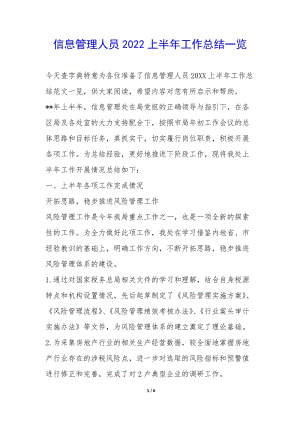 信息管理人員2022上半年工作總結(jié)一覽-(已修改)