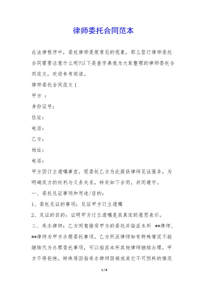 律師委托合同范本--免費(fèi)閱讀