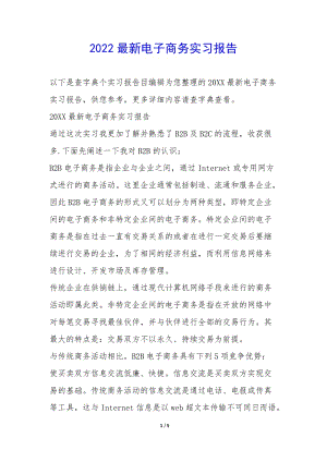 2022最新電子商務實習報告--在線瀏覽