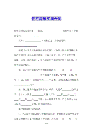 住宅房屋買賣合同-資料下載頁