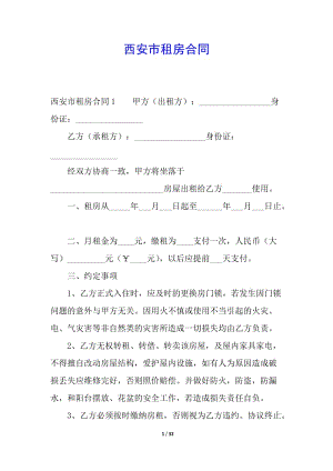 西安市租房合同-文庫吧在線文庫