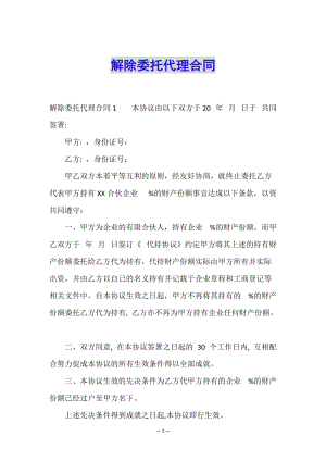 解除委托代理合同-文庫吧在線文庫
