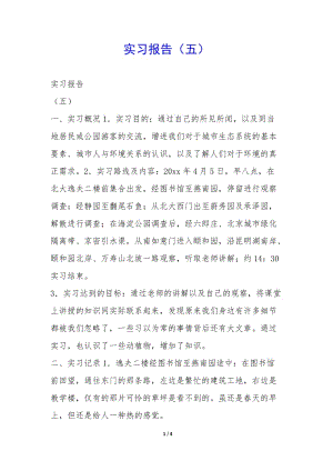 實習報告(五)-(存儲版)