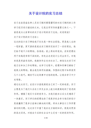 關于設計院的實習總結--預覽頁