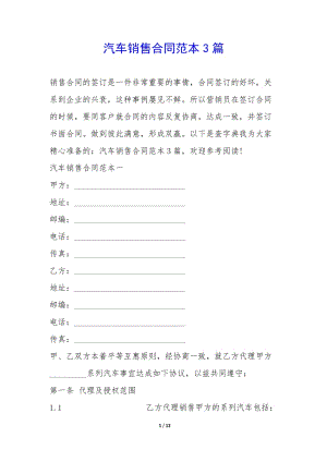 汽車銷售合同范本3篇-(已修改)