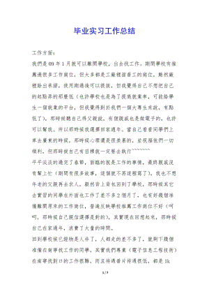 畢業(yè)實習工作總結--預覽頁