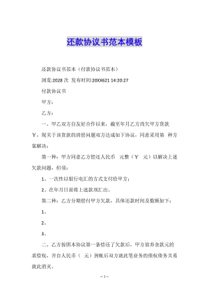 還款協(xié)議書范本模板(參考版)