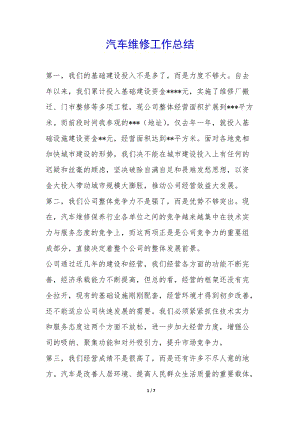 汽車維修工作總結(jié)--wenkub.com