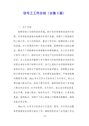 信號工工作總結(jié)(合集3篇)-wenkub.com