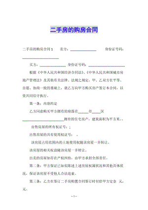 二手房的購房合同-資料下載頁