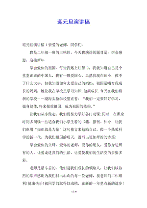 迎元旦演講稿-文庫(kù)吧在線文庫(kù)