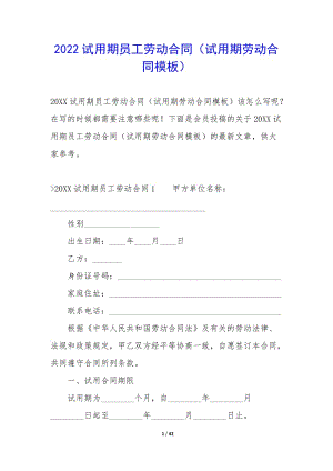 2022試用期員工勞動合同(試用期勞動合同模板)-文庫吧資料
