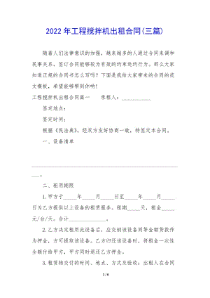 2022年工程攪拌機(jī)出租合同(三篇)-展示頁