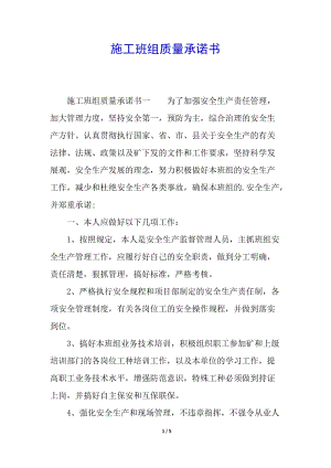 施工班組質量承諾書(留存版)