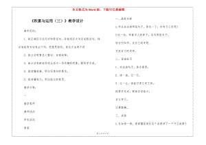 《積累與運用(三)》教學設計-(存儲版)