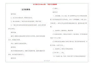 五月的青島--文庫吧