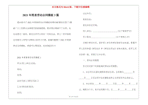 2021年簡易勞動合同模板3篇-展示頁