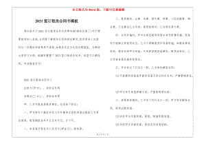 2021簽訂租房合同書模板-在線瀏覽