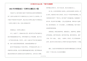 2022年共青團成立一百周年主題征文5篇(存儲版)