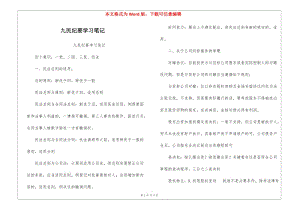 九民紀要學習筆記--文庫吧