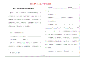 2021年房屋租賃合同模板3篇(存儲(chǔ)版)