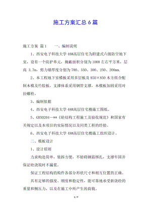 施工方案匯總6篇(留存版)